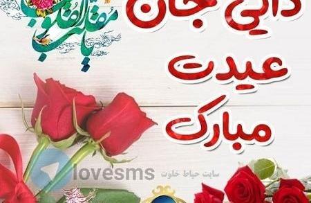 عکس دایی عیدت مبارک