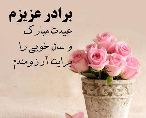 عکس دایی عیدت مبارک