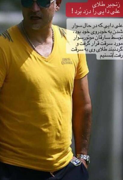 عکس گردنبند علی دایی