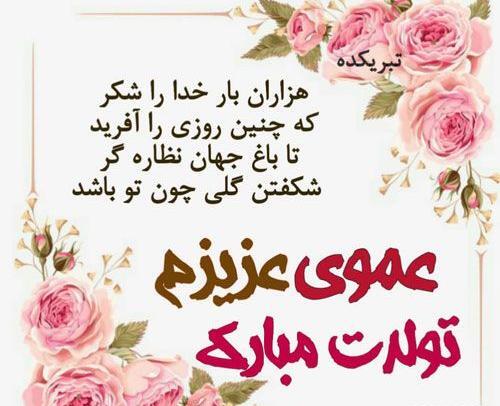 عکس دایی مهدی تولدت مبارک