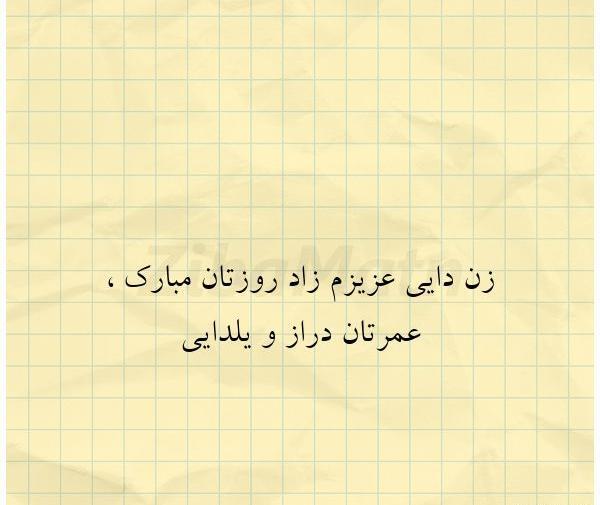 عکس دایی های عزیزم روزتان مبارک