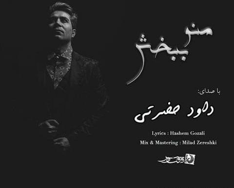 عکس داوود حضرتی