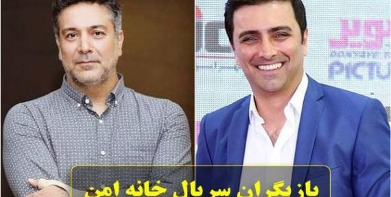 عکس داوود در سریال خانه امن