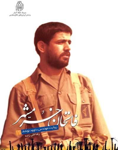 عکس داوود نوشادی