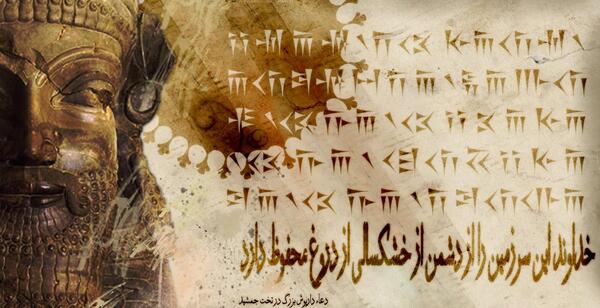 عکس داریوش کبیر برای پس زمینه