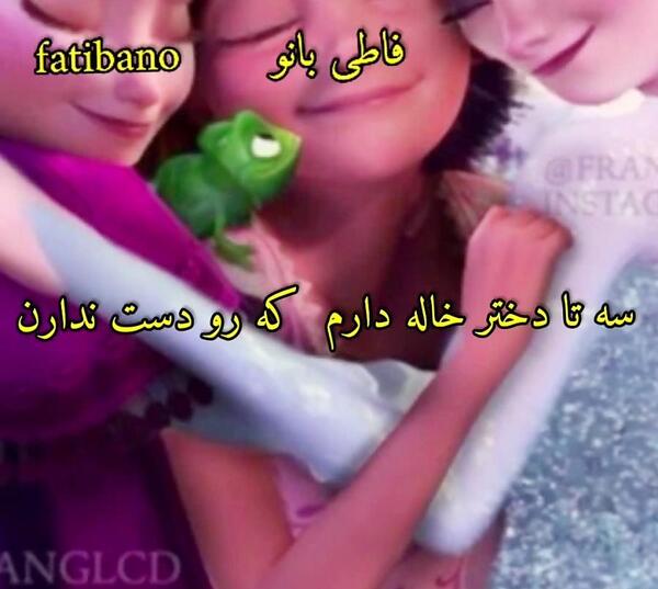 متن زیبا برای عکس دختر خاله