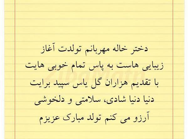 متن زیبا برای عکس دختر خاله