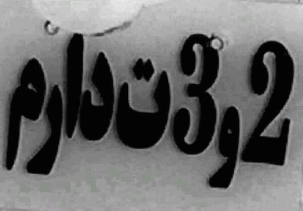 عکس دوست دارم s