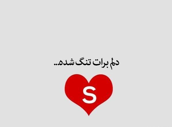 عکس دوست دارم s