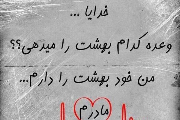 عکس دوست دارم مادرم