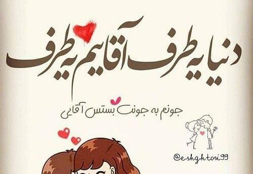 عکس دوست دارم آقاییم