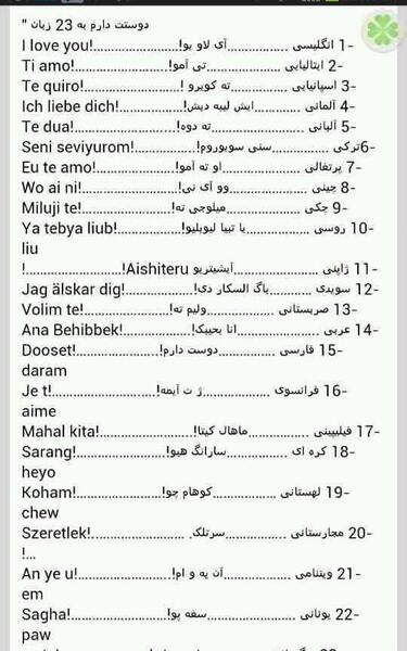 عکس دوست دارم به زبان های مختلف