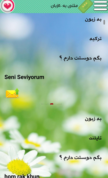 عکس دوست دارم به زبان های مختلف