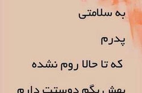 عکس دوست دارم پدر
