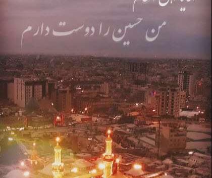 عکس دوست دارم حسین