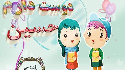 عکس دوست دارم حسین