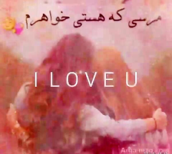 عکس رفیق دوستت دارم