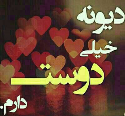 عکس دوست دارم زیاد