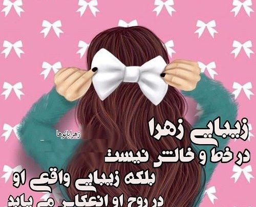 عکس دوستت دارم زهرا