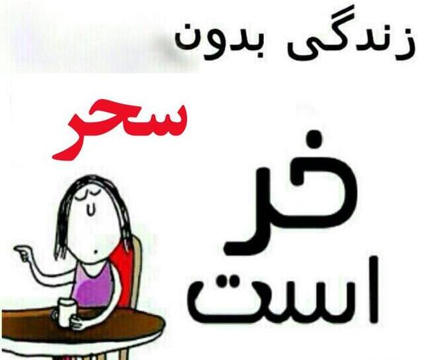 عکس دوست دارم سحر