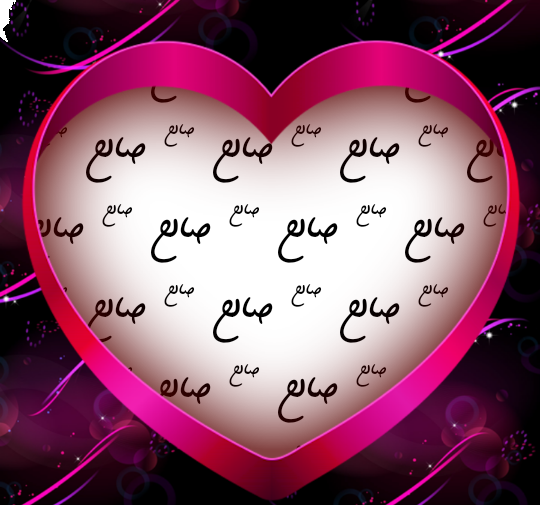 عکس دوستت دارم صالحم