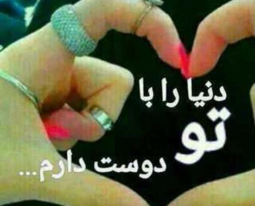 عکس دوست دارم عاشقتم