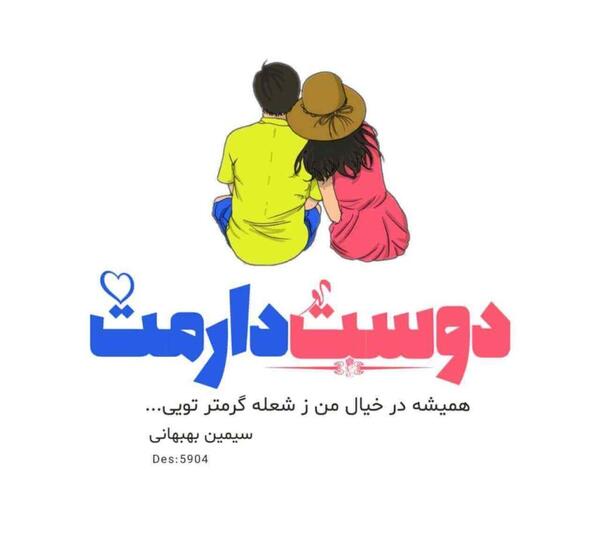 عکس دوست دارم غمگین