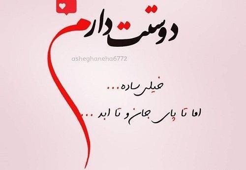 عکس دوست دارم فقط همین