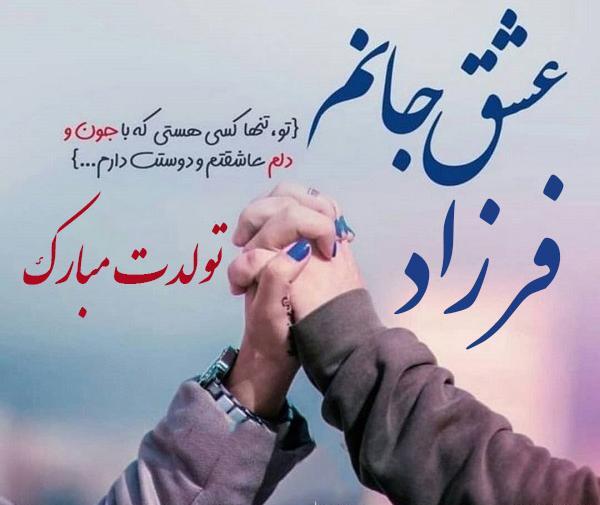 عکس دوست دارم فرزاد