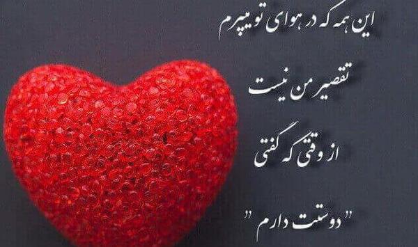 عکس دوستت دارم قلبی