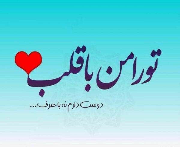 عکس دوستت دارم قلبی