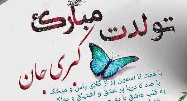 عکس دوستت دارم کبری