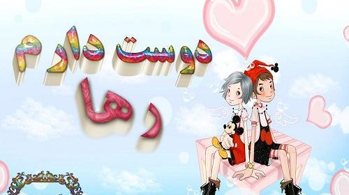 عکس دوست دارم گرافیکی