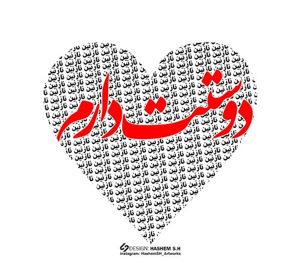 عکس دوست دارم گرافیکی