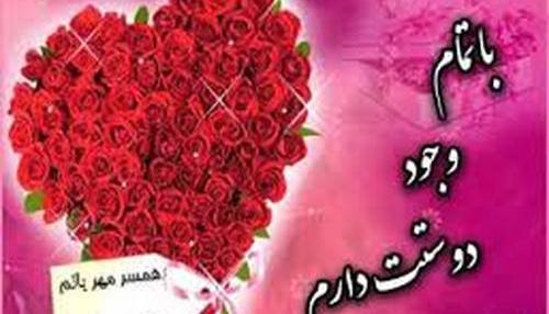 عکس گل با دوستت دارم