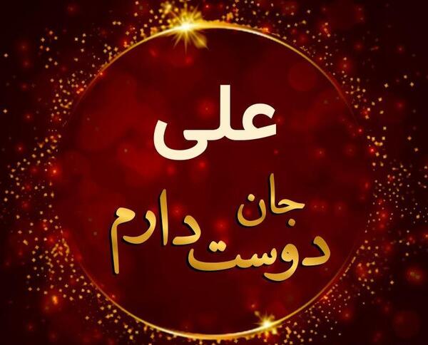 عکس دوست دارم لاکچری