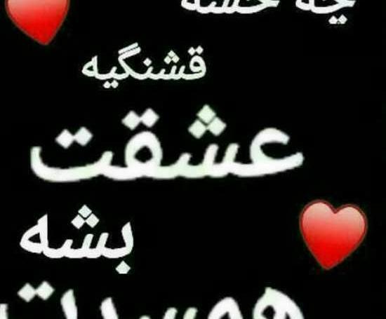 عکس دوست دارم همسرم