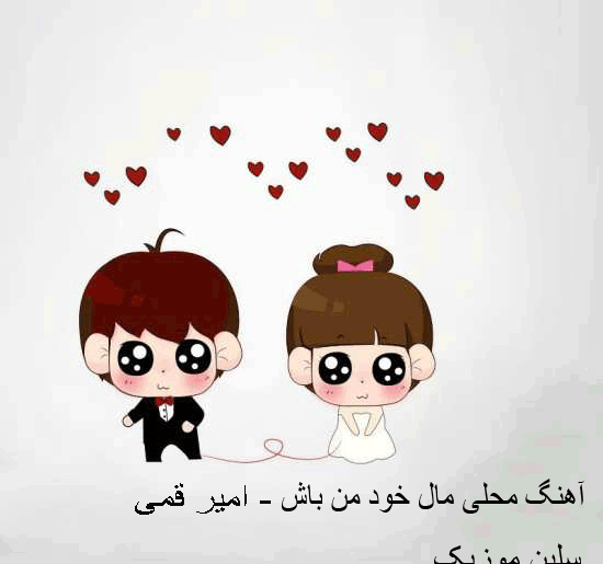 عکس دلبر نازم