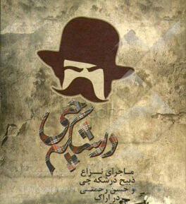 عکسهای ذبیح درشکه چی