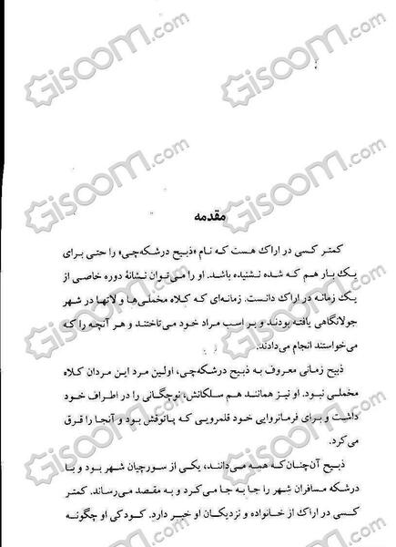 عکسهای ذبیح درشکه چی