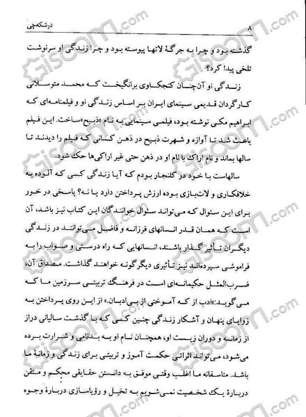 عکس های ذبیح درشکه چی