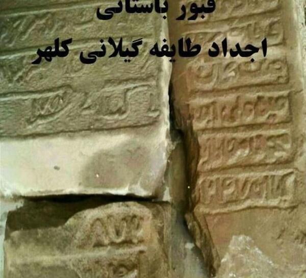 عکس ذوالفقارخان کلهر