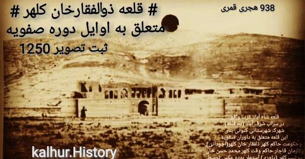 عکس ذوالفقارخان کلهر