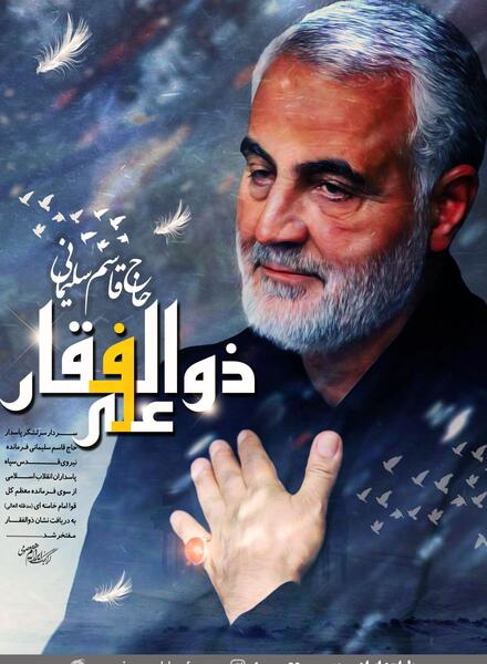 عکس ذوالفقار قاسم سلیمانی