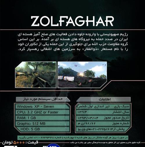 عکس بازی ذوالفقار