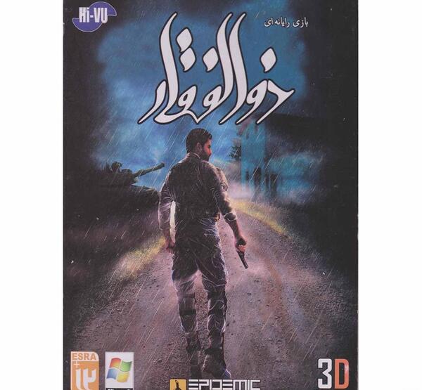 عکس بازی ذوالفقار