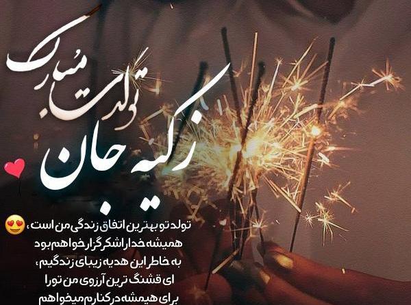 عکس زکیه صفری