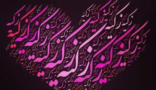 عکس های زکیه بهبهانی
