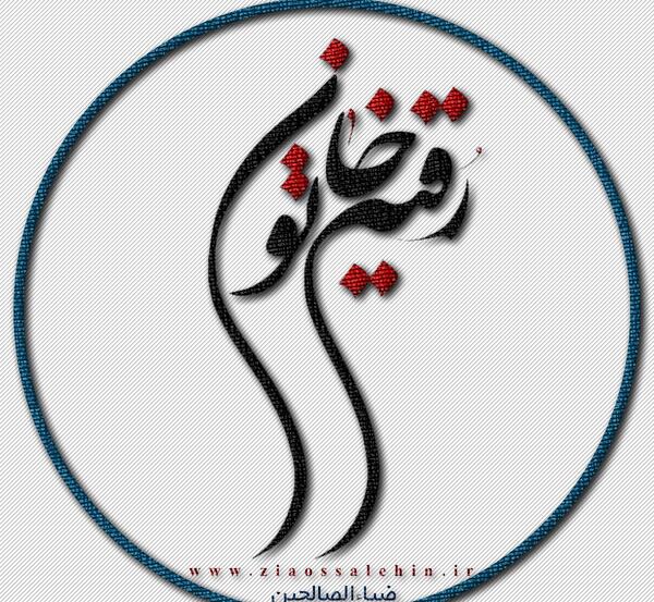 عکس رقیه خاتون