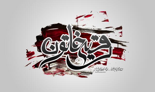 عکس رقیه خاتون